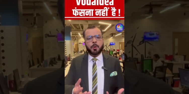 #Shorts | VodaIdea : फंसना नहीं है ! | Stock Market | Anuj Singhal | VodaIdea Stock | n18s