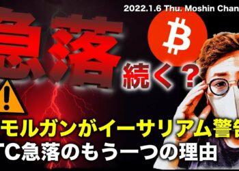 ビットコイン急落理由と戦略。JPモルガンがイーサリアム弱気警告？今後の暗号資産相場展望について。BTC ETH XRP BIT LINK ATOM