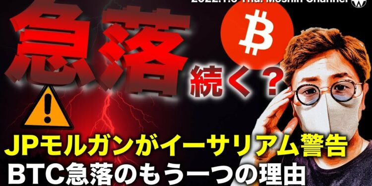 ビットコイン急落理由と戦略。JPモルガンがイーサリアム弱気警告？今後の暗号資産相場展望について。BTC ETH XRP BIT LINK ATOM