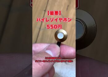 【ガジェット】ダイソーで買って良かった物、買わなきゃ良かった物5選【ダイソー】