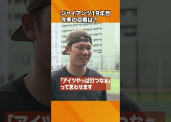 【今季の目標は？】#坂本勇人 #巨人 #自主トレ #ジャイアンツ #日テレスポーツ #shorts