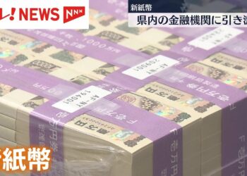 新紙幣の発行 広島県内の各金融機関に引き渡し