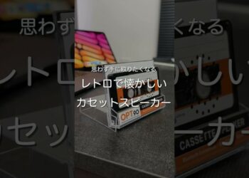 レトロで懐かしいカセットスピーカー　#ガジェット