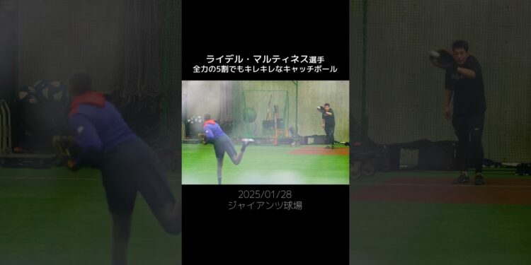【巨人】ライデル・マルティネスのキレキレなキャッチボール　#shorts #baseball #sports #ジャイアンツ #巨人 #プロ野球