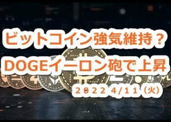 ビットコインは520万で強気維持？DOGEイーロンマスク砲で上昇！