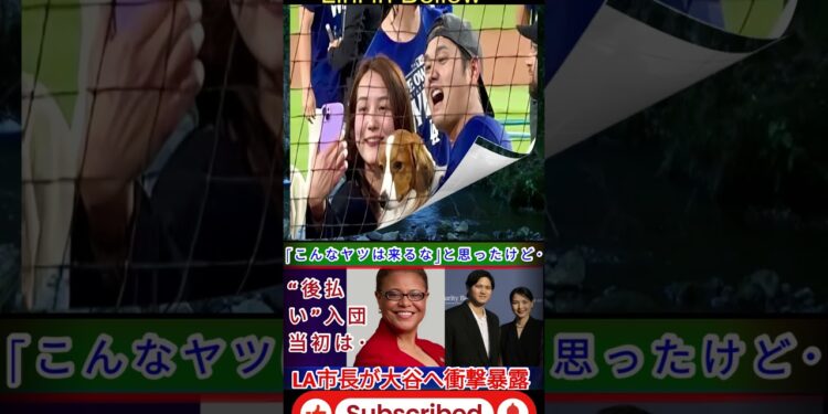 LA市長「移籍時に“大嫌い…”」大谷の後払い契約に驚愕!その“驚異的な効果”に全米が衝撃⚡【海外の反応】MLB・ドジャース 1