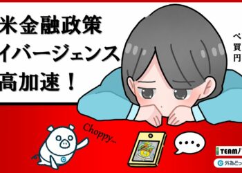 FXのライブ解説、日米金融政策「ダイバージェンス」で円高加速！ (2024年8月1日)