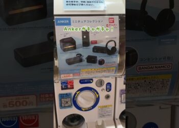 Ankerのガチャガチャが登場!? #ガジェット #Anker #ガチャガチャ