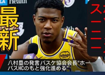 最新スポーツニュース – 八村塁の発言 バスケ協会会長「ホーバスHCのもと強化へ」