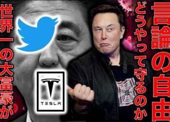 自由な言論とSNSについて。Twitter買収事件！資産30兆円以上｡世界一大金持ちの変人起業家イーロン・マスク。日本のIT情報戦はあまりにも無防備だ。元朝日新聞・記者佐藤章さんと一月万冊