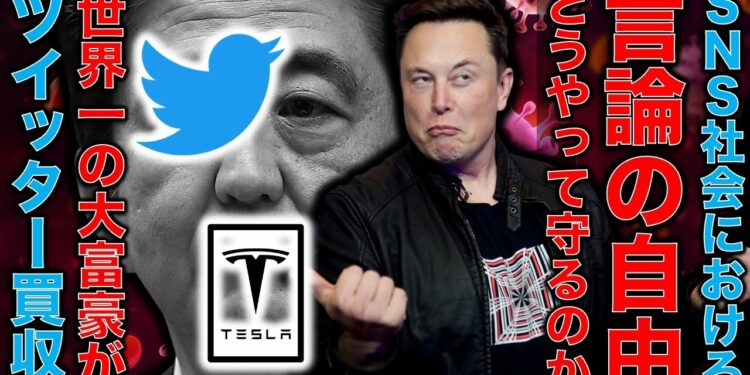 自由な言論とSNSについて。Twitter買収事件!資産30兆円以上。世界一大金持ちの変人起業家イーロン・マスク。日本のIT情報戦はあまりにも無防備だ。元朝日新聞・記者佐藤章さんと一月万冊