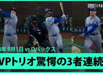 【ドジャース・大谷翔平 2試合連続の44号！】今季5度目の先頭打者アーチ！そしてベッツ、フリーマンも続きMVPトリオ驚愕の3者連続HR！