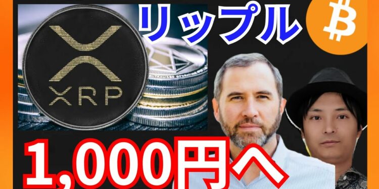 仮想通貨XRP(リップル)、1,000円になる？