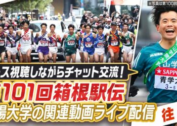 【第101回箱根駅伝～往路～】レース視聴しながらチャット交流！？関連動画ライブ配信　※レース映像は地上波日テレかTVerでご視聴下さい