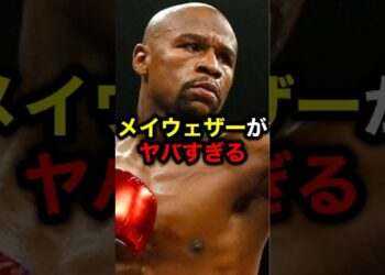 メイウェザーがヤバすぎる#格闘技#mma#rizin#ufc#メイウェザー