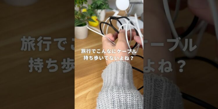 ケーブル地獄とサヨナラ👋 #PR #ガジェット #モバイルバッテリー