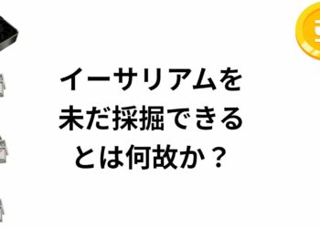ビットコインとイーサリアムのマイニング方法の徹底比較