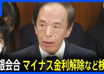 17年ぶりの利上げか　日銀・金融政策決定会合でマイナス金利の解除などについて検討｜TBS NEWS DIG