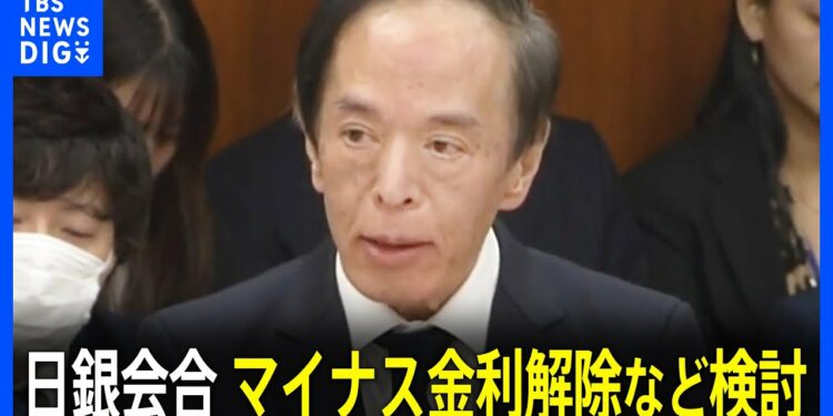 17年ぶりの利上げか　日銀・金融政策決定会合でマイナス金利の解除などについて検討｜TBS NEWS DIG