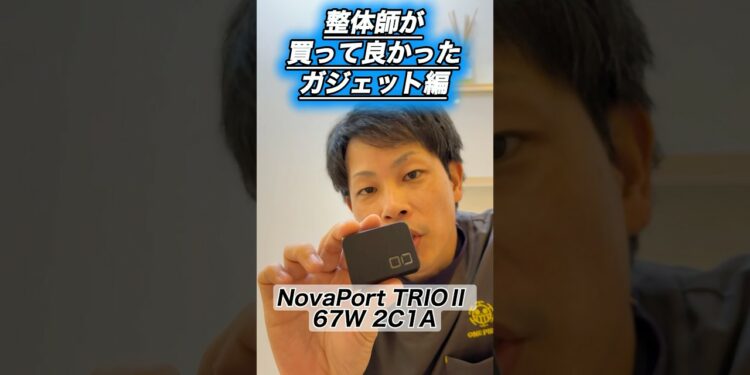 【買って良かった】整体師が買って良かったガジェット編✨　兵庫県神戸市垂水区 整骨院響　#ガジェット #anker #cio #usb #兵庫県神戸市垂水区 #整体
