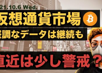 ビットコイン堅調データも直近は少し警戒？コインチェックがSymbol配布時期発表‼︎
