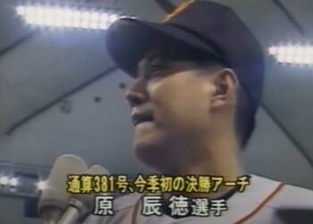 1995年9月26日 巨人－横浜25回戦 【スポーツニュースはしご】原辰徳、ベイの若手三浦大輔から決勝アーチ