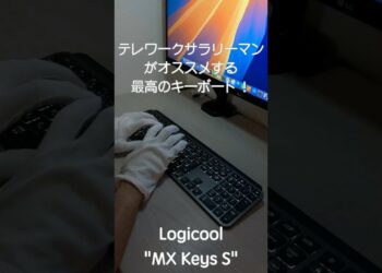 オススメMXKeysS #ガジェット #キーボード #logicool #MXkeyss