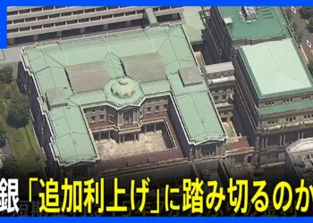 日銀「追加利上げ」に踏み切るのか？まもなく発表　金融政策決定会合2日目｜TBS NEWS DIG