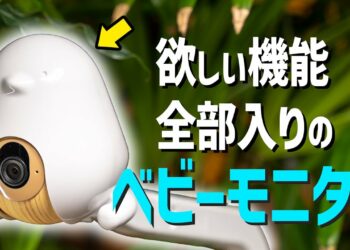 【ベビーモニター】育児が楽になったガジェット4選！