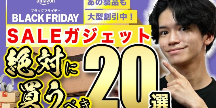 【Amazonブラックフライデー🎊】便利でお得な神ガジェット20選！【ほぼ実際に使ってよかったセール商品⚠️】