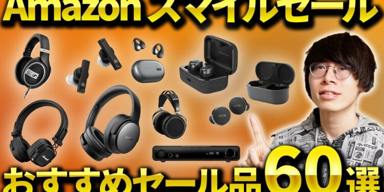 Amazonスマイルセール開始！おすすめのワイヤレスイヤホン・ヘッドホン・ガジェットなど目玉セール品を厳選！