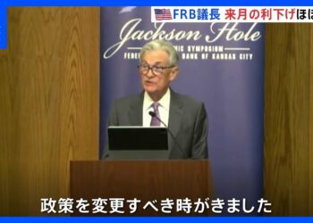 「金融政策変更の時がきた」FRBパウエル議長　発言受け一時1ドル＝144円台前半まで円高進む｜TBS NEWS DIG