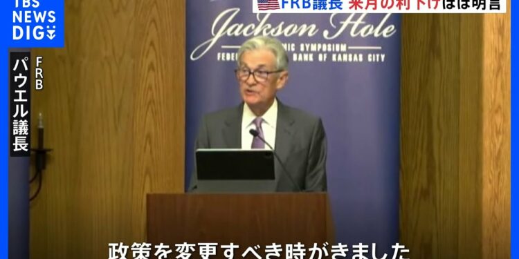 「金融政策変更の時がきた」FRBパウエル議長　発言受け一時1ドル＝144円台前半まで円高進む｜TBS NEWS DIG