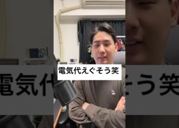 ガジェットたくさんあると、電気代やばい？