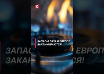 Запасы газа в Европе заканчиваются! #евросоюз #газ #кризис #украина #экономика #цены