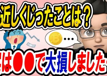 【つみたてシータ】●●で大損しました…。最近の僕のしくじり話【切り抜き】