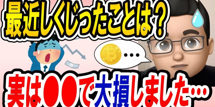 【つみたてシータ】●●で大損しました…。最近の僕のしくじり話【切り抜き】