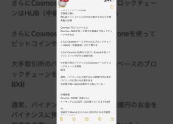 今話題の仮想通貨Atom、Cosmosについて分かりやすくまとめました❗️