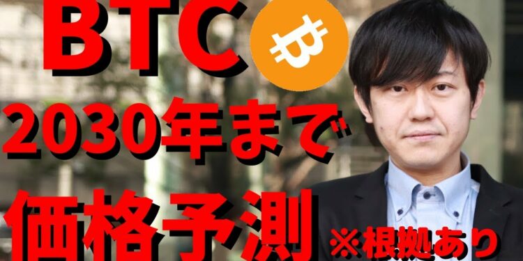 【仮想通貨】ビットコイン(BTC)2020年〜2030年価格予測!(※根拠あり)今後半減期後価格は上がるのか?最新情報!