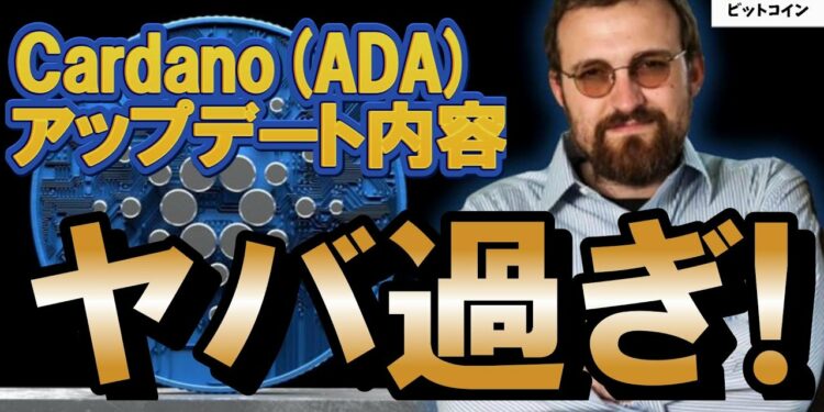 【仮想通貨 ビットコイン】ついにADAが動く!?完全分散型ガバナンスへの歴史的アップグレードがヤバ過ぎる!(朝活配信1731日目 毎日相場をチェックするだけで勝率アップ)【暗号資産 Crypto】