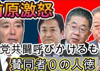 【1/30最新】維新は信用できない？「野党予備選」提案の裏にある本当の狙いとは