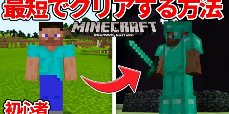 【マイクラ統合版】サバイバル初心者必見！最短でマイクラのボスを討伐するまでの攻略方法！【PE/PS4/Switch/Xbox/Win10】ver1.16