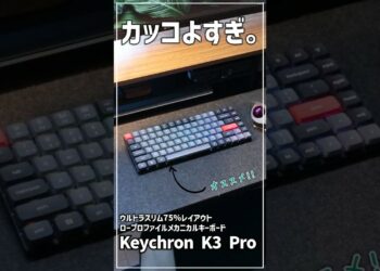 【ガジェットレビュー】カッコよすぎ。 │ Keychron K3 Pro #keychron #メカニカルキーボード #ガジェット
