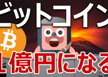 ビットコインはこのあと1億円に向かい始める。