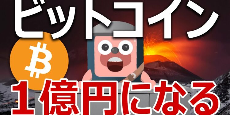 ビットコインはこのあと1億円に向かい始める。