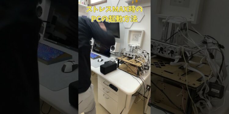 ストレスMAX時のPCの起動方法　#ショート動画  #shorts  #ガジェット