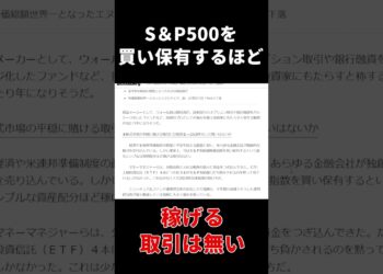 #お金 #金融 #S&P500