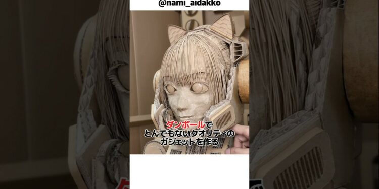 ダンボールでとんでもないクオリティのガジェットを作る日本人  #shortsfeed #日本 #銃 #工作 #衝撃 #VOICEVOX:春日部つむぎ