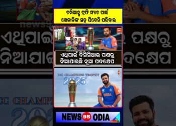 ଚମ୍ପିଆନ୍ସ ଟ୍ରଫି ମ୍ୟାଚ ପାଇଁ BCCIର ନୂଆ ନୀତି || BCCI's New Rules
