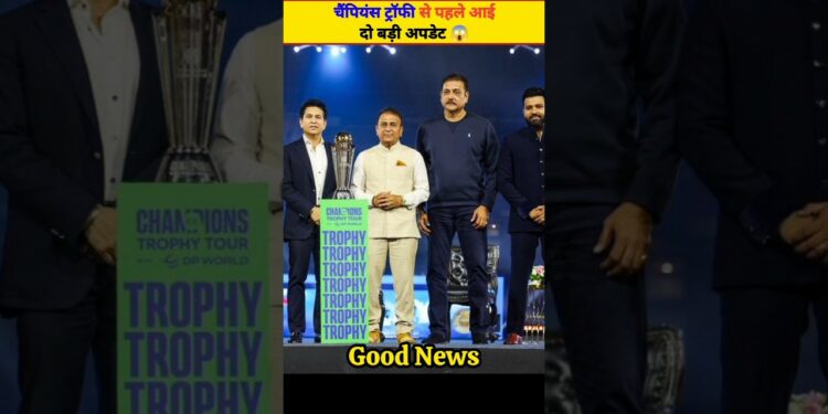 Champions Trophy Good News 🤯